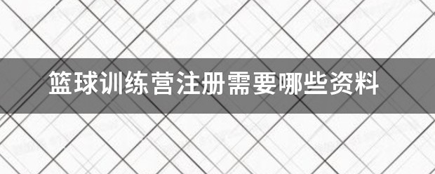 前锋如何通过专项训练提升投篮命中率_1